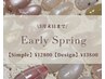 Early Springキャンペーン◎冬～春デザイン/¥12800～