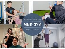 ナインジム(9INE-GYM)