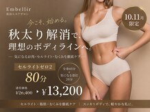 アンベリル(Embellir)