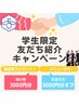 学割U24【学生限定！都度払いメンズ脱毛】全身脱毛(顔・VIOなし)¥20000