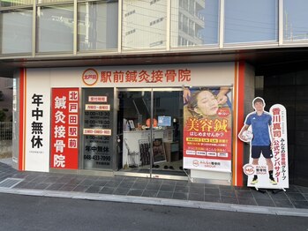 北戸田駅前鍼灸接骨院/西口すぐ！オレンジの看板が目印