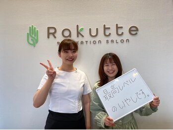 ラクッテ 西福原店(Rakutte)/お客様の声☆