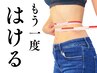 【7月5名限定】残2名 90日でリバウンド無し！最後のダイエットカウンセリング