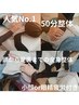 **当店人気No.1**【再来】整体50分*ご予約専用*¥5,000-