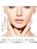 夏得割【紫外線に負けない肌へ】美白ケア¥7,200