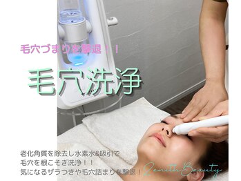 ゼニスビューティー(Zenith Beauty)