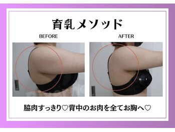 リヴェーヌ 富山店/バストケアで背中もスッキリ