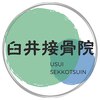 臼井整体院のお店ロゴ