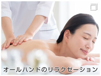 ジェイエステティック 天神店/オールハンドのリラクゼーション
