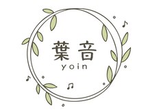 葉音(ヨイン)