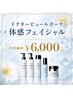 【Dr.PUR BEAUTE】体感フェイシャル☆マッサージ付