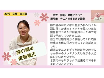 サラ(SARA)/喜びの声