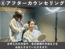 眉ラボ 新橋店/アフターカウンセリング