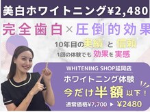 ホワイトニングショップ 延岡店
