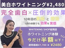 ホワイトニングショップ 延岡店