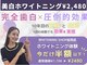 ホワイトニングショップ 延岡店の写真