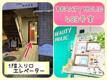 ビューティーホリック 蘇我店(BEAUTY HOLIC)の雰囲気（ご来店の際に、何かお困りでしたらお気軽にお電話下さいませ。）