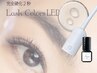 【LED】３Dボリュームラッシュ＜ライトコース120束＞＋美眉　￥17,800