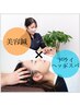 鍼＋ヘッドスパ《電気を流す美容鍼×ドライヘッドスパ30分》