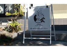 心美庭/入口看板