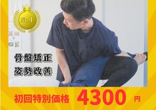 なごみ整体院