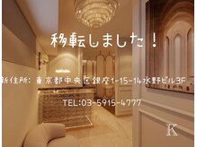 カナウ 銀座店(Kanau)