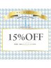 【一周年記念】メンテナンスクーポン15％OFF