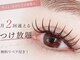 リジュ 渋谷(RIJU)の写真/渋谷でマツエクつけ放題☆【月2回通える♪1ヶ月以内無料リペア付き！フラットラッシュで華やか目元に☆