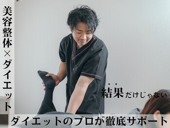 みくる整骨院 美容整体 &nbsp;清須の写真/【本気の方だけご覧ください】30代～50代女性が続々結果を出す！当院女性人気No.1ダイエットプログラム
