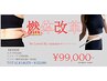 燃体セルドライブプロ2回+全身リリース2回+ホームケアサプリインナー解析付