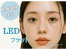 【4週以内リペア】LEDフラット！30分つけ放題￥5980