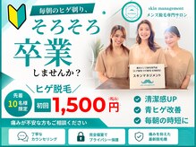 スキンマネジメント 横浜
