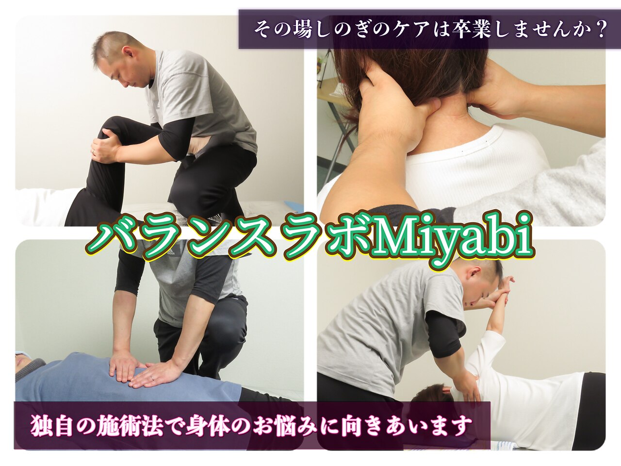 バランスラボ ミヤビ(Miyabi)｜ホットペッパービューティー