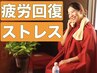 【ストレス疲労回復ブレンド】よもぎ蒸し+遠赤+美肌マスク(60分)¥4720→¥4200