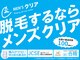 メンズクリア 難波店の写真