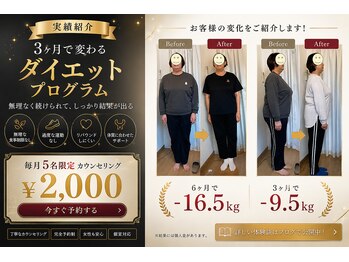 リン 大宮院(RIN)の写真/何を試しても痩せないという方必見★専門医監修のダイエットプログラムで周りも驚く理想のボディラインへ