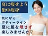  NO,2【痩身全身スリム効果2倍！】全身骨盤矯正×痩身リンパ×筋膜×美整体！