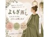 7月スタート！【美肌温活】よもぎ蒸し+水素飲み放題♪40分通常¥ 4400→ ¥2980