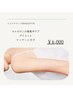 《New》二の腕の脂肪集中撃退ケア・マッサージ付き 定価¥8200→¥6000
