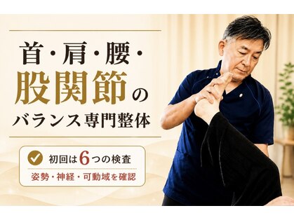 輝 神経整体院 松江の写真