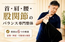 輝 神経整体院 松江