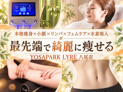 ヨサパーク リラ(YOSA PARK LYRE)の写真