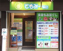 てもみー呉店
