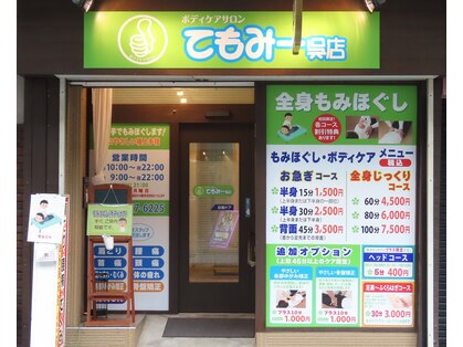 てもみー呉店の写真