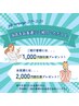 【ご紹介キャンペーン】