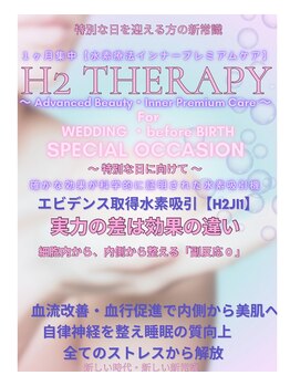 エイチツーコネクト ガレリア 乃木坂(H2-ConnecT GALLERIA)/特別な日を迎える為の集中ケア