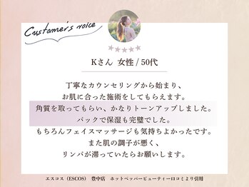エスコス 豊中店(ESCOS)/口コミのご紹介♪