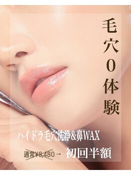 サロンドショコラ(salon de chocolat)/初回半額◇角栓・黒ずみ毛穴に