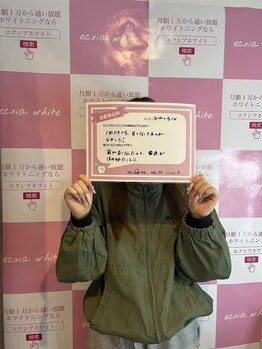 エクシアホワイトニング 前橋店/お客様の声