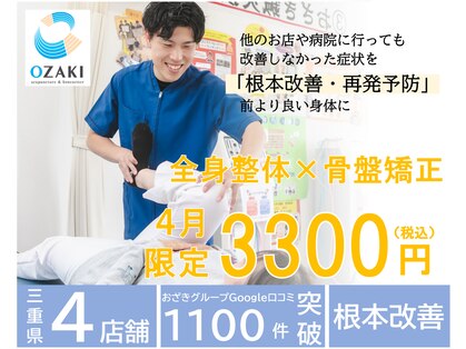 おざき鍼灸接骨院の写真